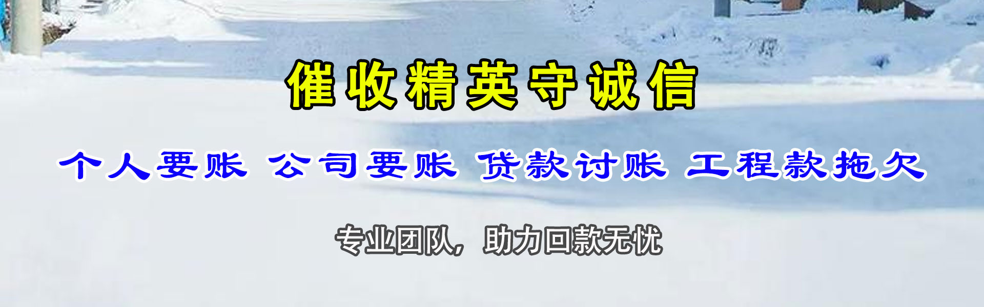 温江讨债公司